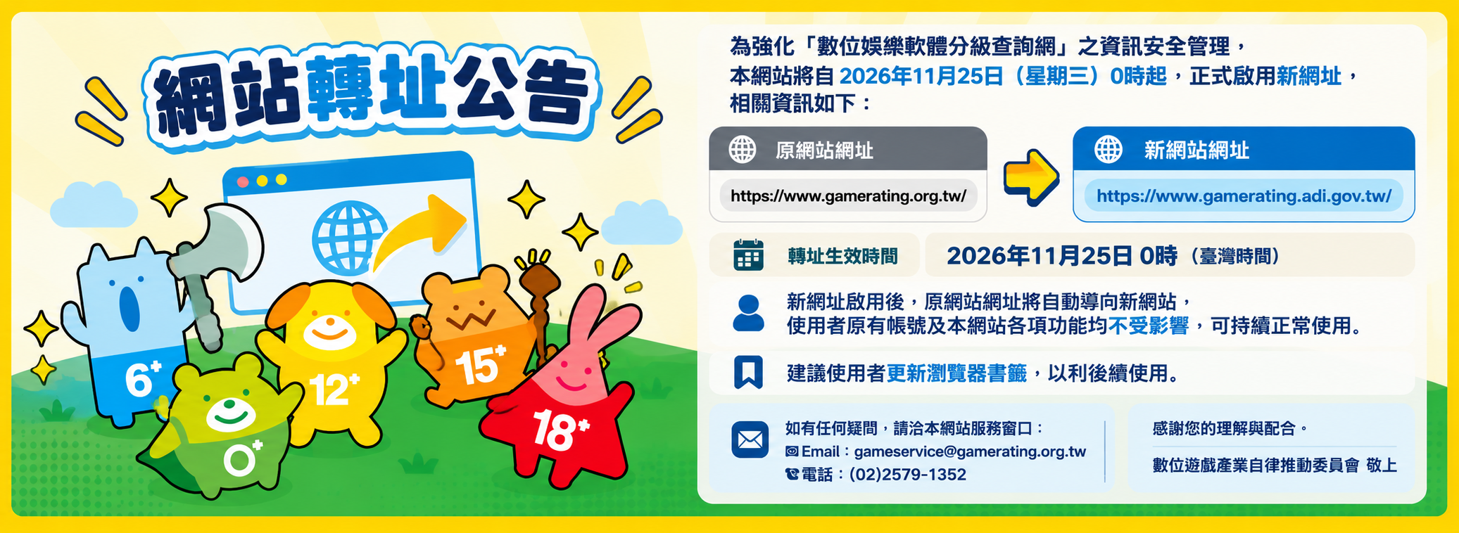 【網站轉址公告】