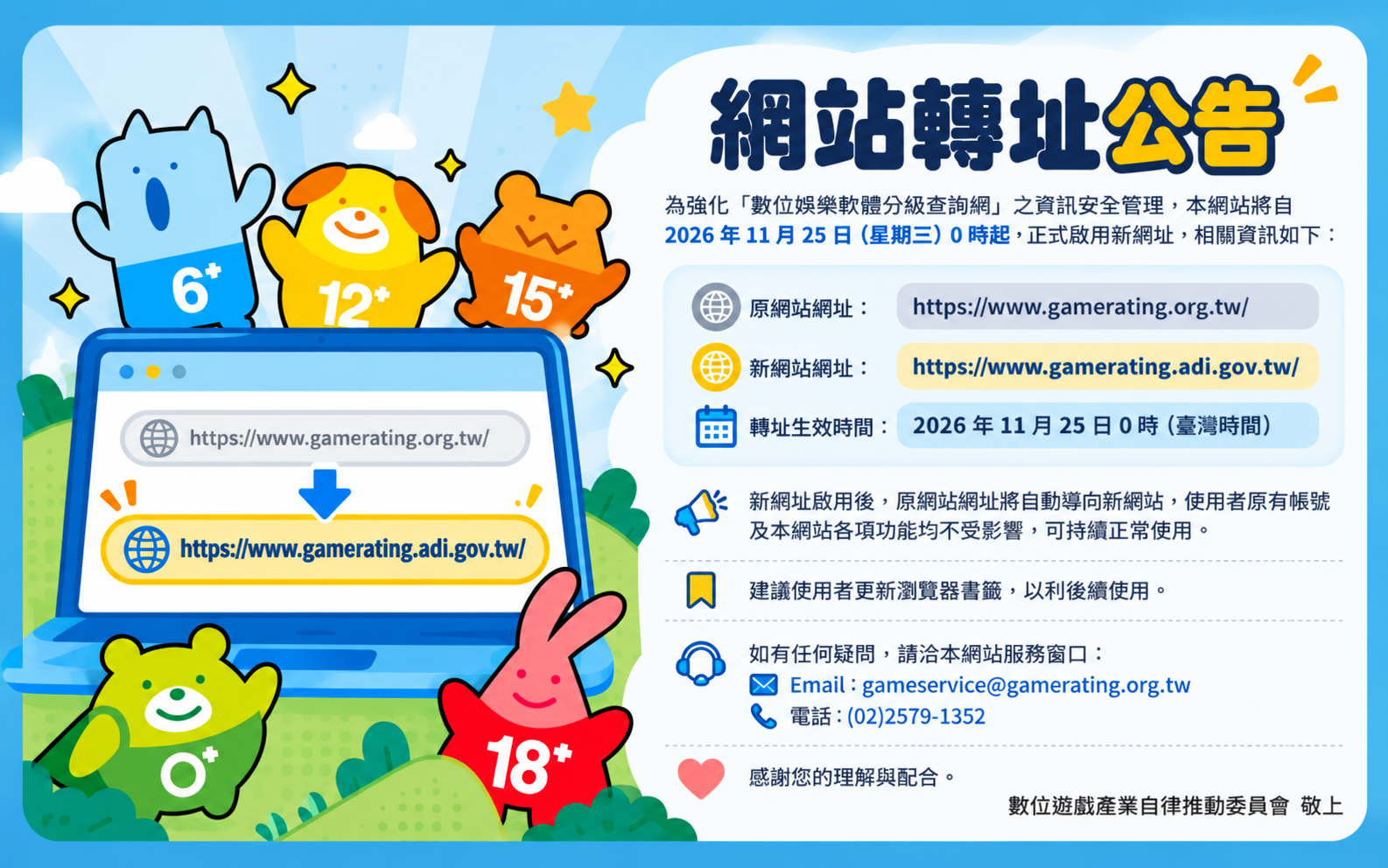 【網站轉址公告】