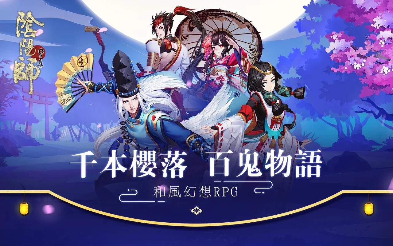 陰陽師Onmyoji