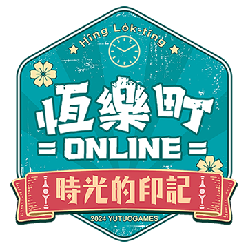 恆樂町ONLINE