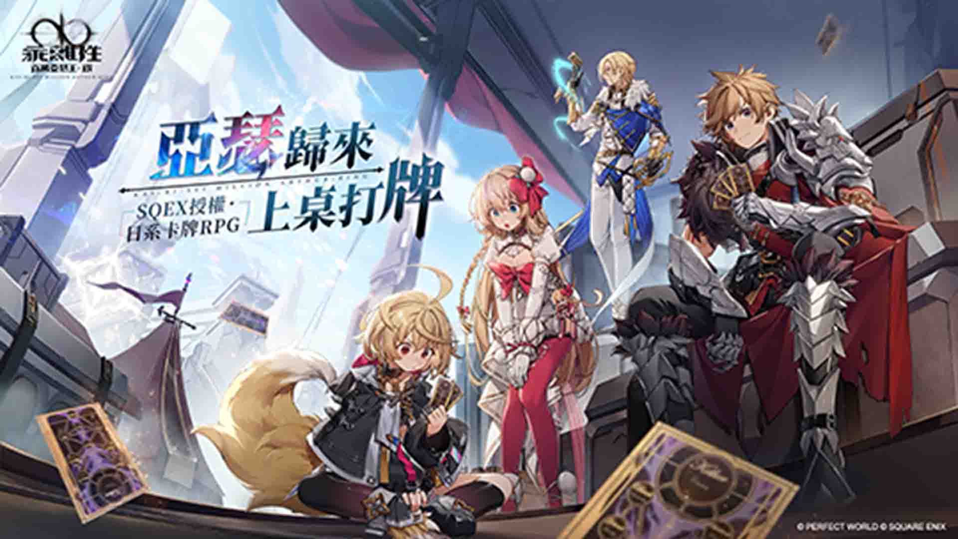 乖離性百萬亞瑟王：環