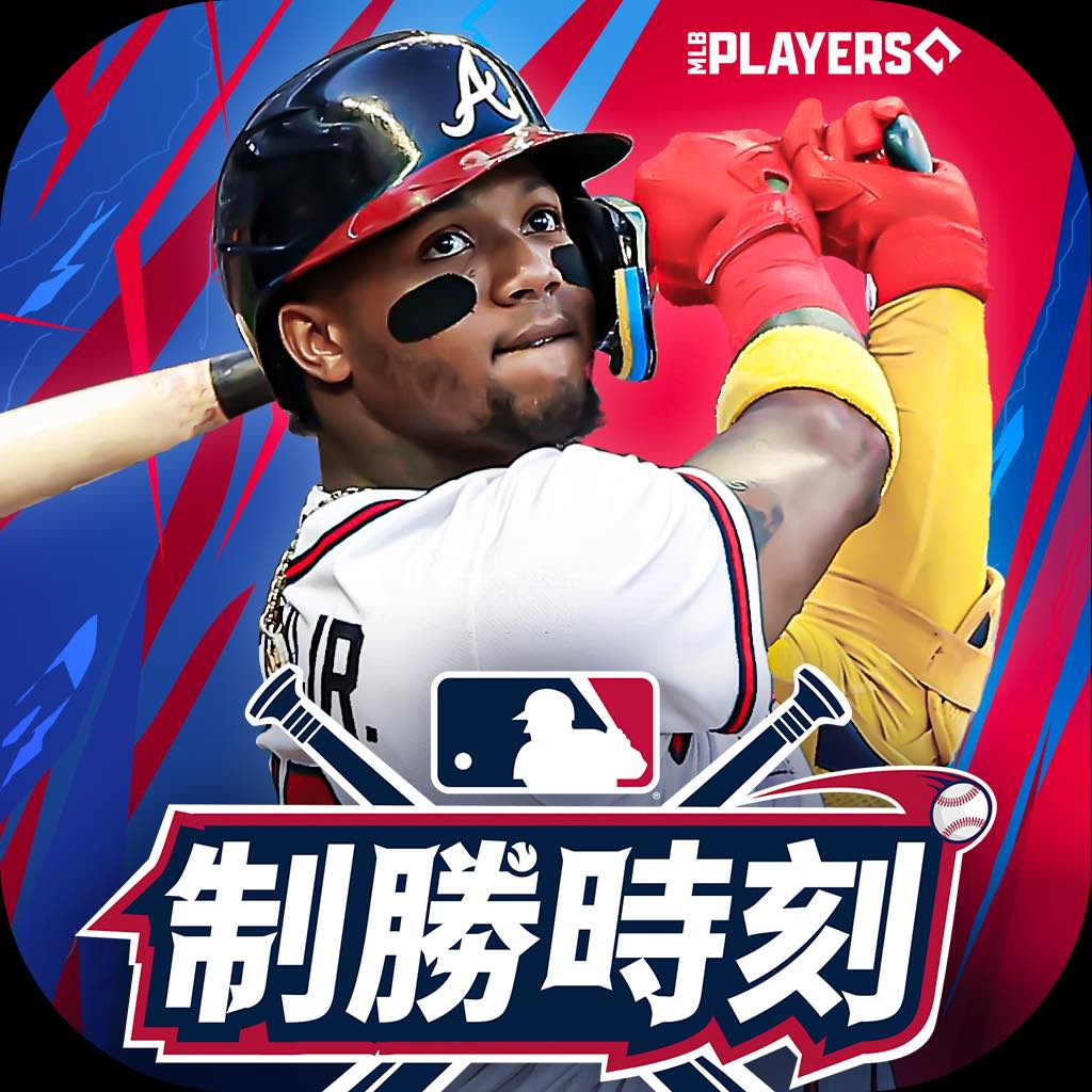 MLB制勝時刻